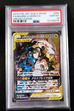 2025年最新】レシラム&ゼクロムgx sr psa10の人気アイテム - メルカリ