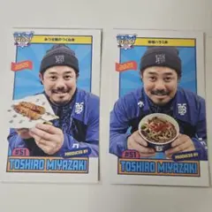 ★横浜DeNAベイスターズ　グルメカード２枚セット 2025 宮崎敏郎★