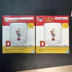 マリオ　一番くじ　d賞　グラスコレクション 2つ
