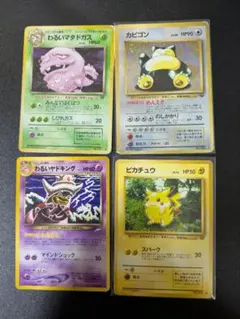ポケモンカード 旧裏面 4枚セット まとめ売りのサムネイル