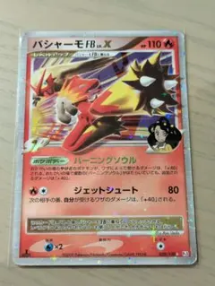 バシャーモFB LV.X ☆ DPt3-B 拡張パック フロンティアの鼓動 キ