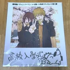 チェンソーマン　映画　入場特典第5弾