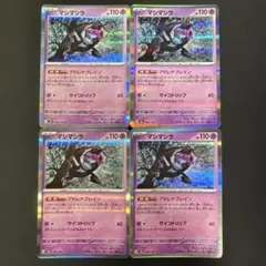 マシマシラ　4枚セット