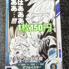 ドラゴンボールスーパーダイバーズ トランクス:幼年期 N APT-014