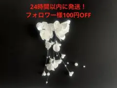 【美品】フラワー 花びら パール ロングイヤリング ウェディング ブライダル 白