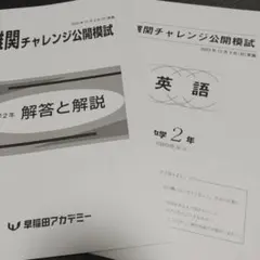 2026年最新】難関チャレンジ公開模試の人気アイテム - メルカリ