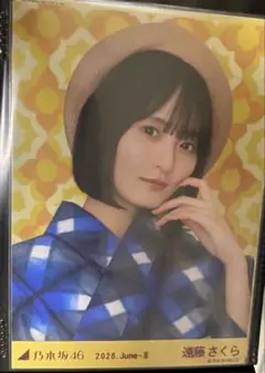 乃木坂46 生写真　遠藤さくら　浴衣2026