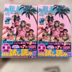 ジャンフェス2026 ジョジョの奇妙な冒険 パート9試し読み、新聞 - メルカリ