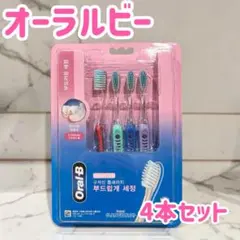 【新品】オーラルビー　Oral-B 歯ブラシ 4本セット 超極細毛のサムネイル