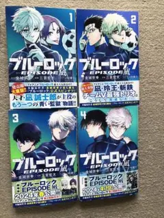 ブルーロック エピソード凪 1~4巻セット　漫画