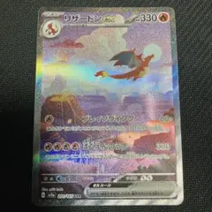 リザードンex SAR SV2a ポケモンカード151 201/165