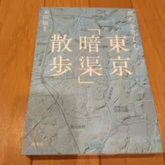 南洋の華僑 南洋協会編 / 経営科学出版 / GHQ焚書復刻版 - メルカリ