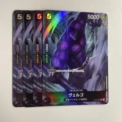 ヴェルゴ　パラレル4枚セット　OP03-079