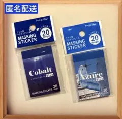 ★ブック型マスキングシール　アズール・コバルトブルー★２種　青　キャンドゥ