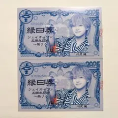 JO1 川尻蓮 5th Anniversary 祭り 使用済 縁日券 10/18