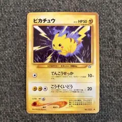 2026年最新】ポケモンカード 旧裏 ピカチュウの人気アイテム - メルカリ