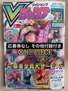 Vジャンプ 2026年10月特大号※ワンピースシリアルコード無し