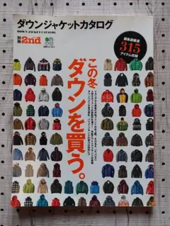 2nd ダウンジャケットカタログ　この冬ダウンを買う。　枻出版社