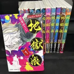 2025年最新】地獄楽の人気アイテム - メルカリ