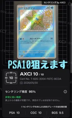 2026年最新】ヒトデマン マスターボール psa10の人気アイテム - メルカリ