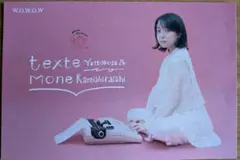 上白石萌音さん ポストカード　texte yattokosa26のサムネイル