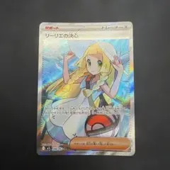 2026年最新】リーリエの決心SRの人気アイテム - メルカリ