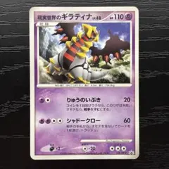 現実世界のギラティナ プロモ 未開封 ポケカ Pokemon card - メルカリ