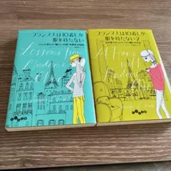 フランス人は10着しか服を持たない 1.2セット