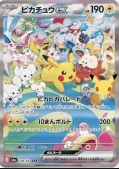 ポケモンカード ピカチュウex 126/103 SAR