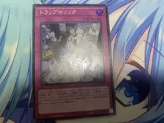 遊戯王　トラップホリック　スーパー