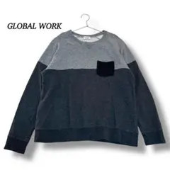 美品　グローバルワーク バイカラートレーナー 【XL】メンズ 綿100％ グレー