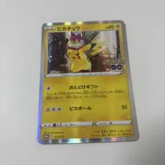 ピカチュウ P Pokemon GO カードファイルセット キラ 272/S-P - メルカリ