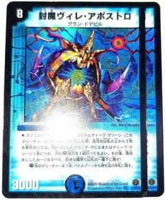 [エラーカード]封魔ヴィレ・アポストロ デュエルマスターズ エラーカード]封魔ヴィレ・アポストロ デュエルマスターズ | -封魔