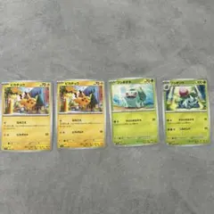 ポケモンカード ピカチュウ フシギダネ フシギソウ 4枚セットのサムネイル