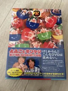 よゐことキンケシ~濱口が有野に全418体を紹介する企画~ [DVD] Amazon.co.jp: よゐことキンケシ~濱口が有野に全418体を紹介する