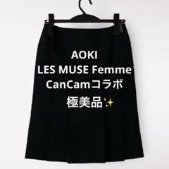 アオキ レミュー CanCamコラボ ビジネス スーツ スカート ネイビー SS