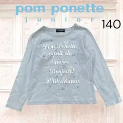 pom ponette ポンポネット 長袖 Tシャツ 140 ミントちゃん 水色