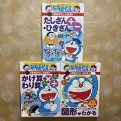 2026年最新】ドラえもんの学習シリーズの人気アイテム - メルカリ