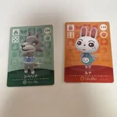 どうぶつの森 amiibo シベリア ルナ