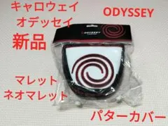 【新品】オデッセイ ネオマレットパターカバー　キャロウェイ