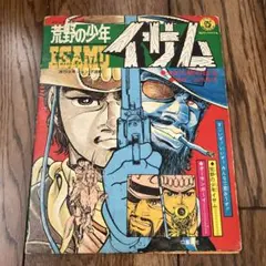 砂漠の魔王 ⑤ 秋田書店 - メルカリ