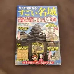 行った気になる!すごい名城