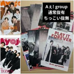 MYOJO ちっこい版 通常版 Aぇ! group Aぇgroup 明星