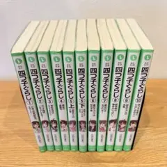 四つ子ぐらし 1巻〜11巻セット ひのひまり - メルカリ