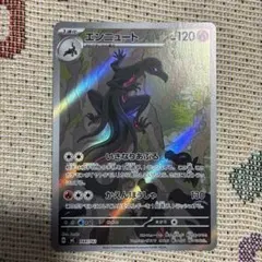 ポケモンカード エンニュート ar スタートデッキ100
