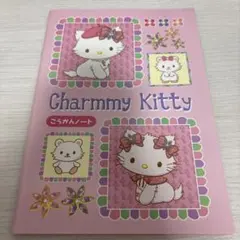 レア 希少 平成レトロ サンリオ チャーミーキティ こうかんノート