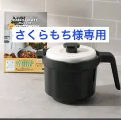 電子レンジで！ 1台8役 煮る、炊く、冷蔵保存まで レンジメート