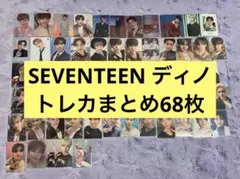 2026年最新】SEVENTEEN ディノ トレカ まとめ売りの人気アイテム