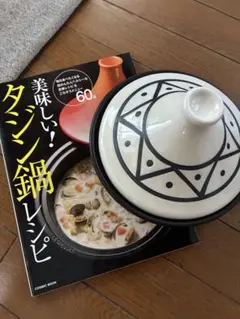 タジン鍋 モノトーン 陶器製のサムネイル