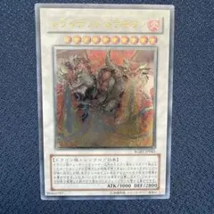 トライデントドラギオン